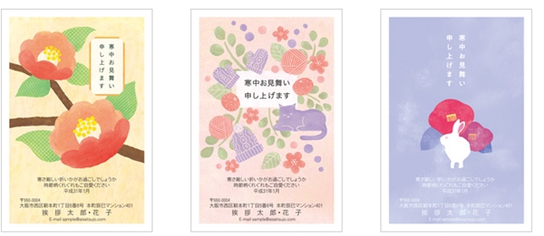 寒中見舞い 時期