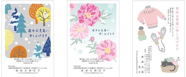 寒中お見舞い 格安 例文