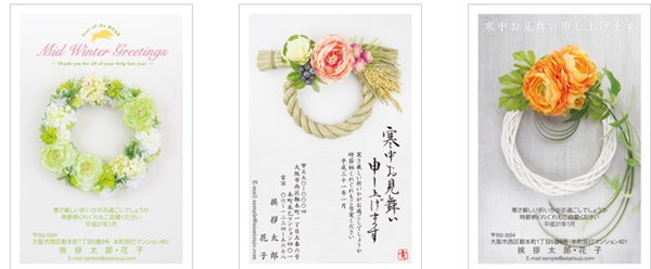 寒中見舞い 安い 挨拶状