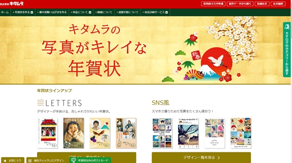 カメラのキタムラ年賀状 口コミ