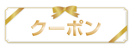 年賀状 クーポン