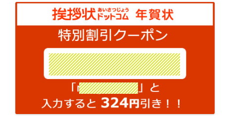 挨拶状ドットコム クーポンコード 2020