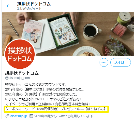 挨拶状どっとこむ クーポンキーワード