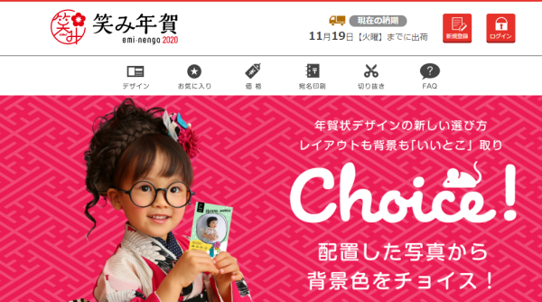 笑み年賀状 スマホアプリ