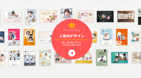 オリジナルデザイン年賀状