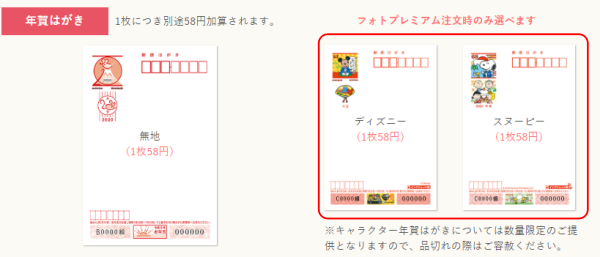ふみいろ キャラクター年賀はがき ディズニー