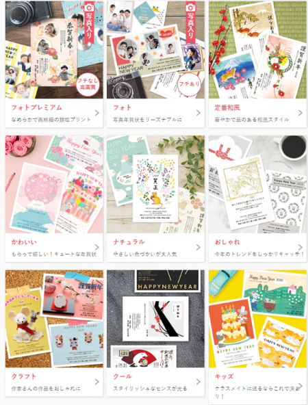 ふみいろ年賀状 デザインの種類