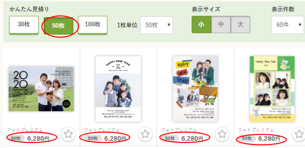 価格見積もり簡単 ふみいろ年賀状