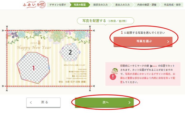 ふみいろ年賀状 簡単操作
