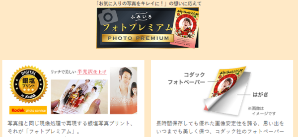 フォトプレミアム年賀状 ふちなし