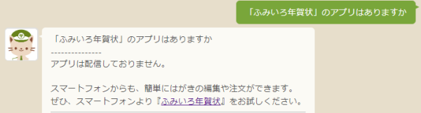 ふみいろ年賀状 スマホアプリ