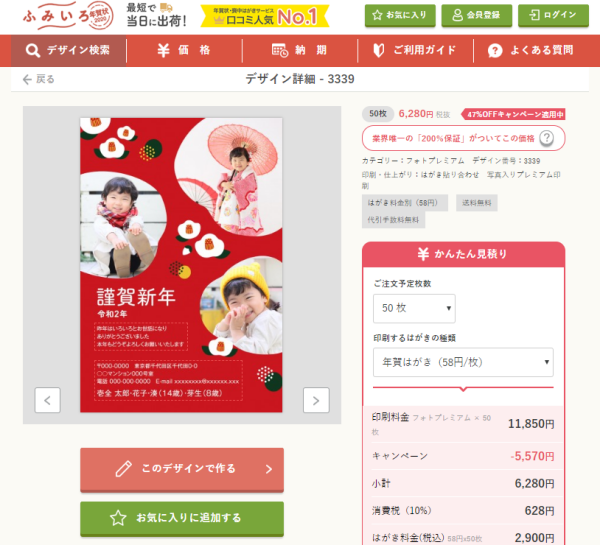 ふみいろ年賀状 作り方