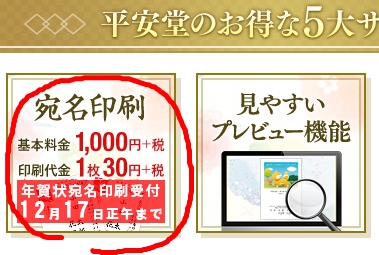 平安堂 宛名印刷 安い