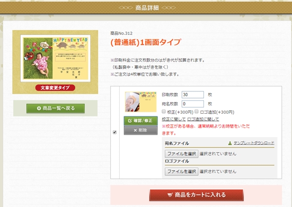 平安堂 年賀状 ネット注文