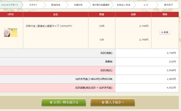 平安堂 ネット年賀状 決済