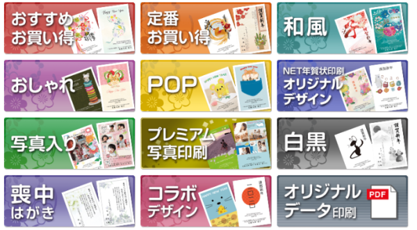 ネットスクウェア 年賀状カラー種類