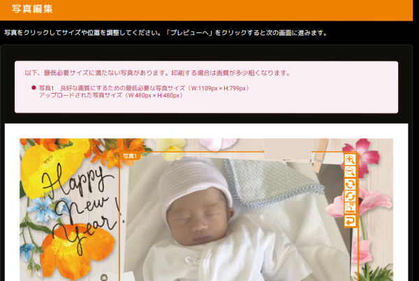 ネットスクウェア 写真編集