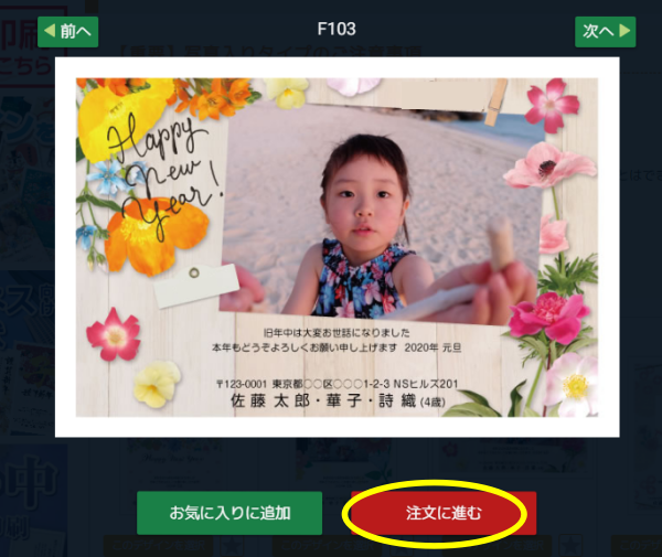 ネットスクウェア 写真年賀状 アップロード方法