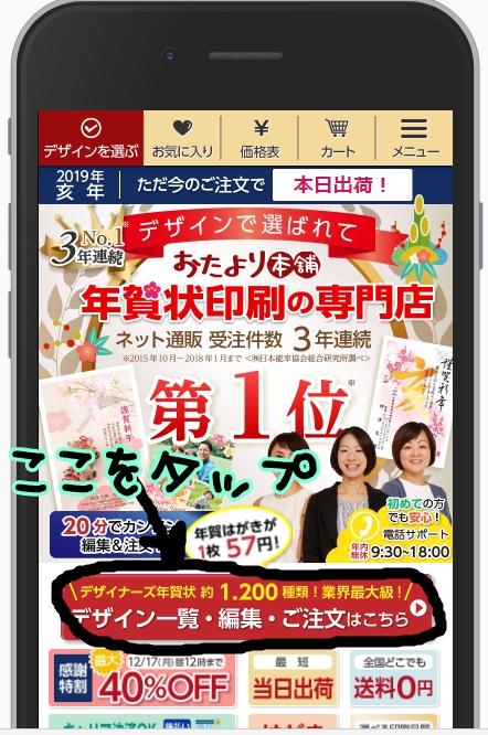 おたより本舗 スマホ 注文方法