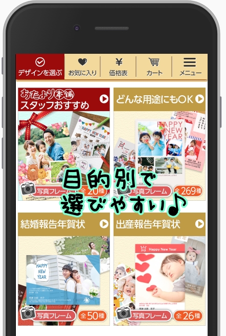 おたより本舗 スマホ デザイン