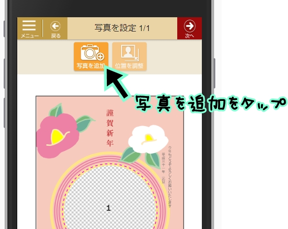 おたより本舗 年賀状 写真追加