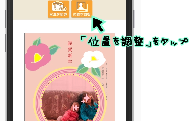 おたより本舗 年賀状 写真調整