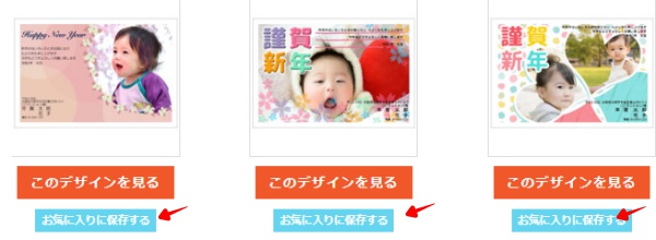 ラクポ フレーム お気に入りに追加ボタン