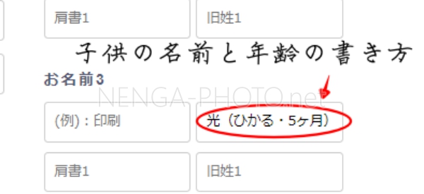 ラクポ 子供のふりがな 年齢