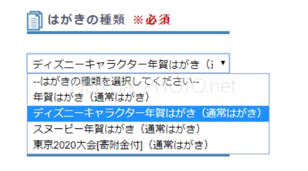 ラクポ 年賀はがき 種類 ディズニー