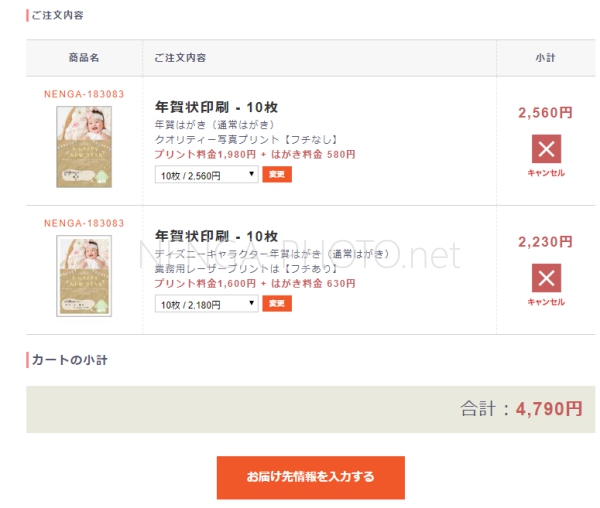 ラクポ年賀状 注文詳細