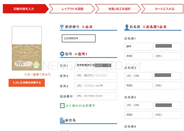 ラクポ 年賀状 差出人