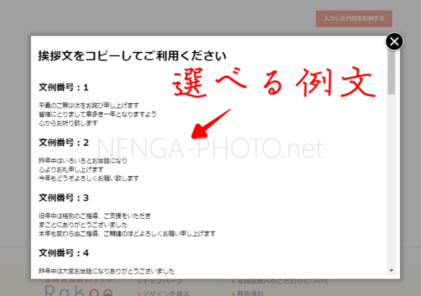 ラクポ 年賀状 例文