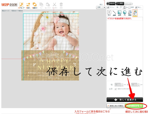 ラクポ 年賀状操作画面