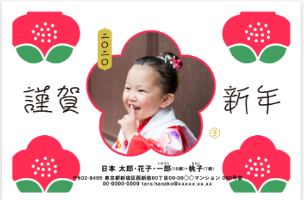 しまうまプリント 年賀状デザイン